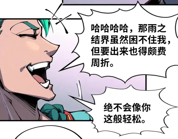 漫画《这一世我要当至尊》第239话 罗青云第55张图