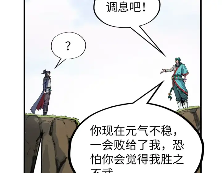漫画《这一世我要当至尊》第239话 罗青云第60张图
