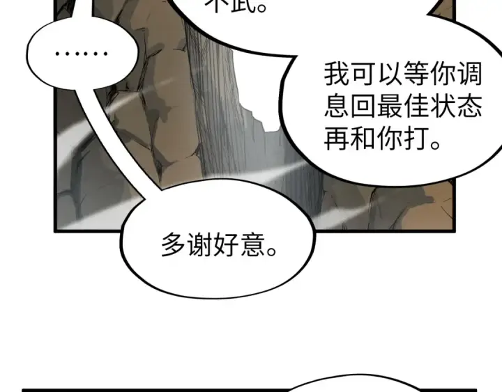 漫画《这一世我要当至尊》第239话 罗青云第61张图