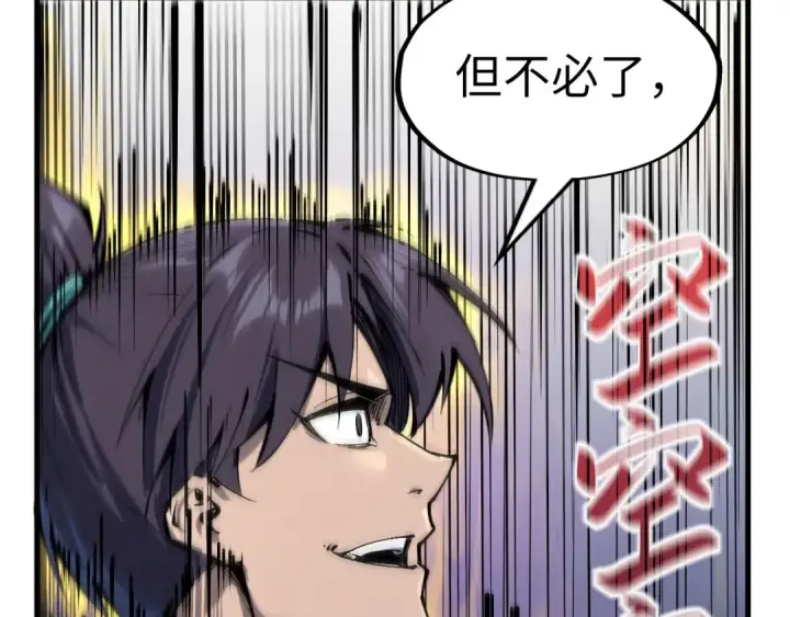 漫画《这一世我要当至尊》第239话 罗青云第62张图