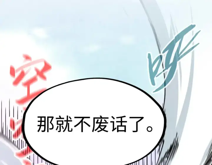 漫画《这一世我要当至尊》第239话 罗青云第67张图