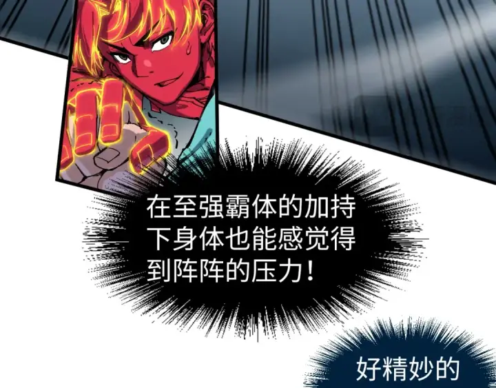 漫画《这一世我要当至尊》第239话 罗青云第74张图