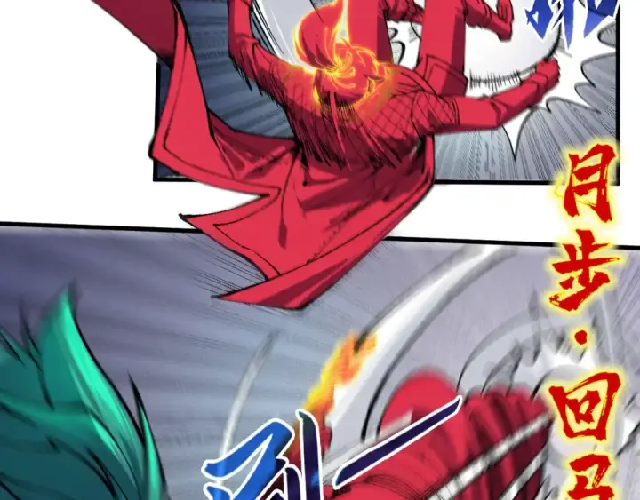 漫画《这一世我要当至尊》第239话 罗青云第84张图