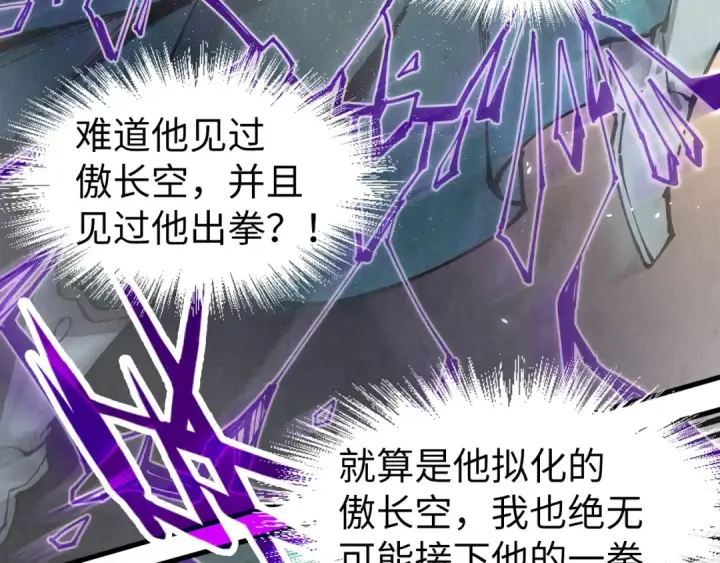 漫画《这一世我要当至尊》第240话 龙之血脉第10张图