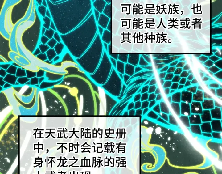 漫画《这一世我要当至尊》第240话 龙之血脉第100张图