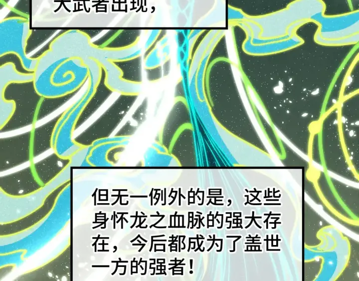 漫画《这一世我要当至尊》第240话 龙之血脉第101张图
