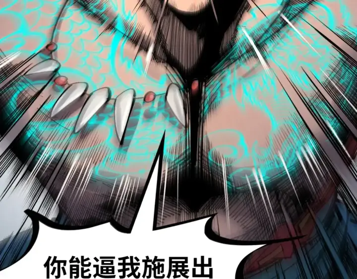 漫画《这一世我要当至尊》第240话 龙之血脉第109张图