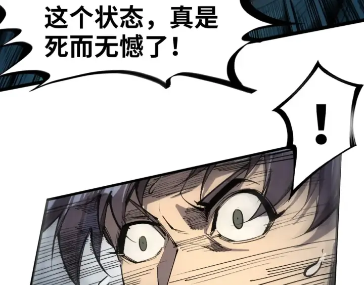 漫画《这一世我要当至尊》第240话 龙之血脉第110张图