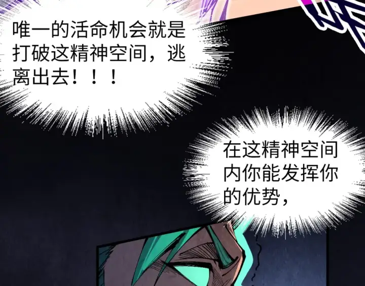 漫画《这一世我要当至尊》第240话 龙之血脉第12张图