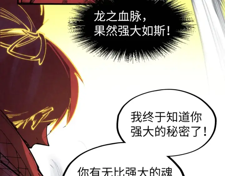 漫画《这一世我要当至尊》第240话 龙之血脉第125张图