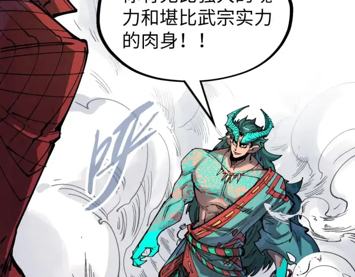 漫画《这一世我要当至尊》第240话 龙之血脉第126张图