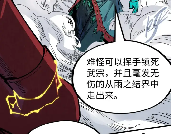 漫画《这一世我要当至尊》第240话 龙之血脉第127张图