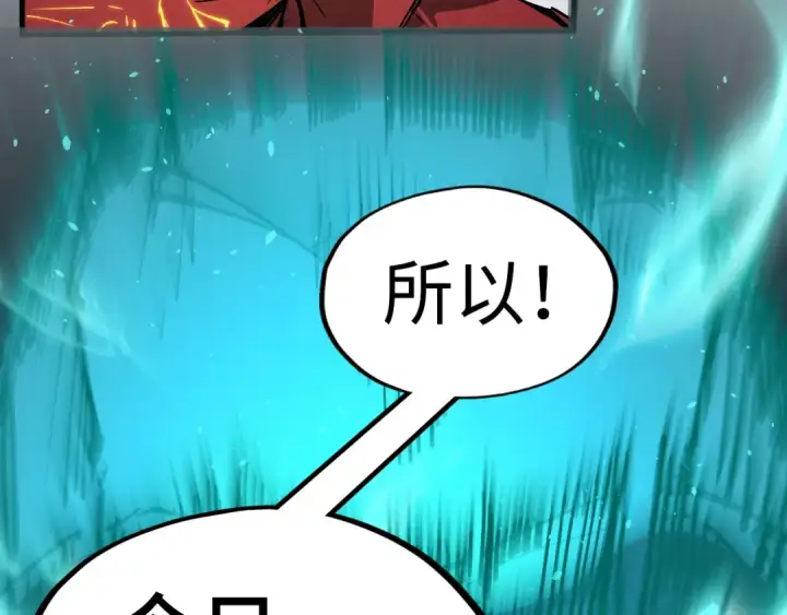 漫画《这一世我要当至尊》第240话 龙之血脉第132张图