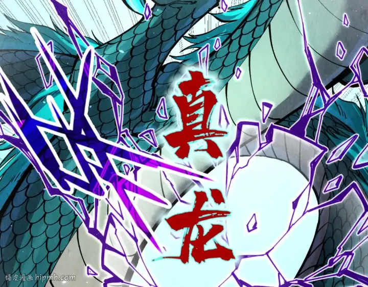 漫画《这一世我要当至尊》第240话 龙之血脉第16张图