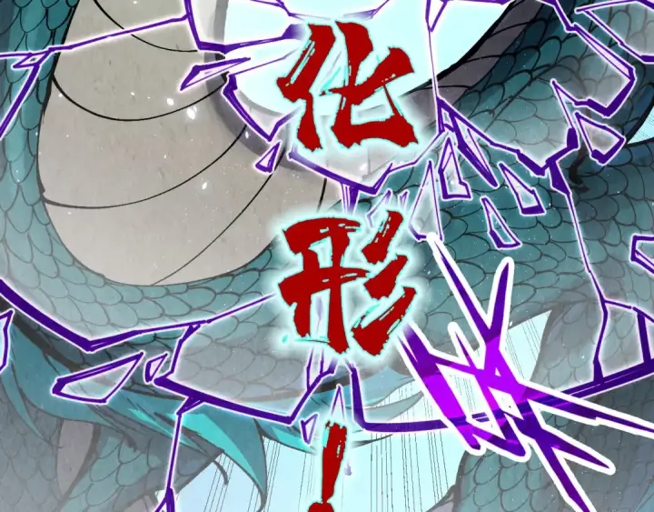 漫画《这一世我要当至尊》第240话 龙之血脉第17张图