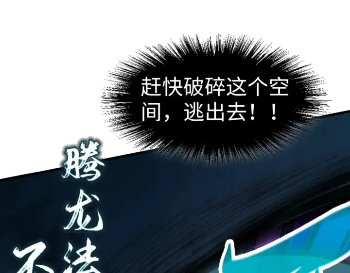 漫画《这一世我要当至尊》第240话 龙之血脉第20张图