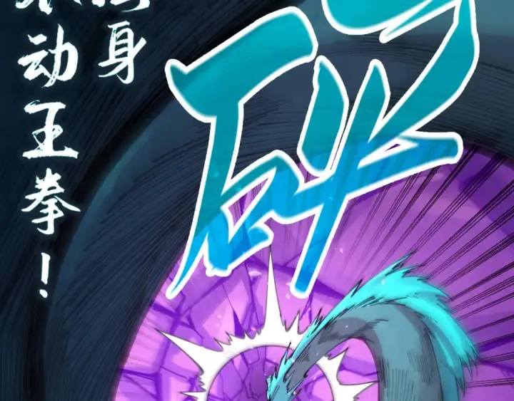 漫画《这一世我要当至尊》第240话 龙之血脉第21张图