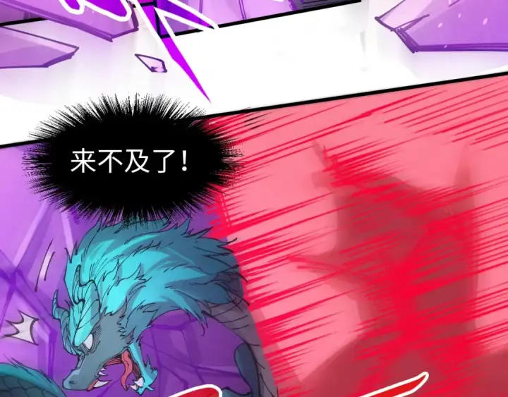 漫画《这一世我要当至尊》第240话 龙之血脉第25张图