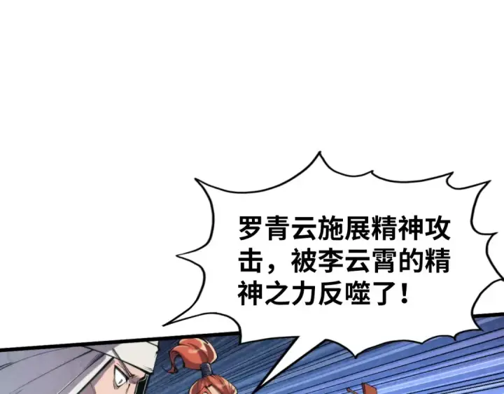 漫画《这一世我要当至尊》第240话 龙之血脉第33张图