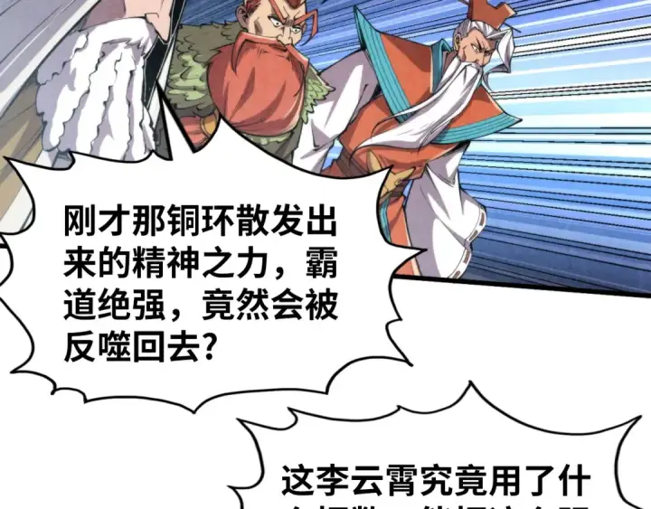 漫画《这一世我要当至尊》第240话 龙之血脉第34张图