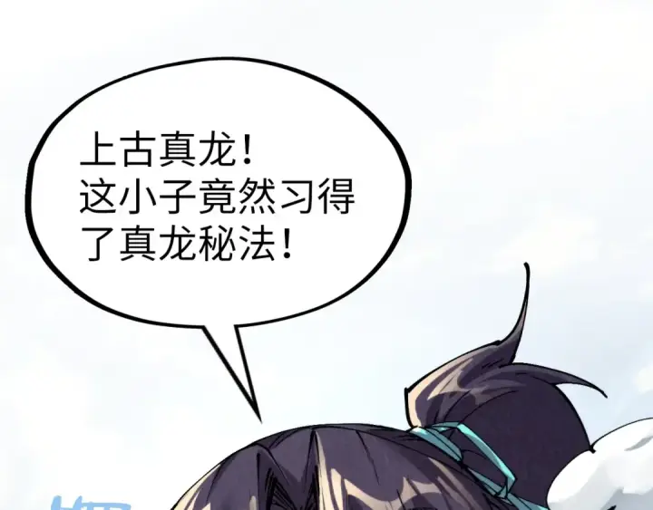 漫画《这一世我要当至尊》第240话 龙之血脉第36张图