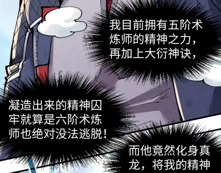 漫画《这一世我要当至尊》第240话 龙之血脉第38张图