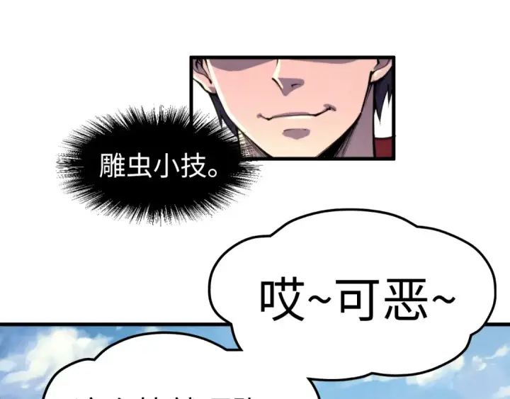 漫画《这一世我要当至尊》第240话 龙之血脉第46张图