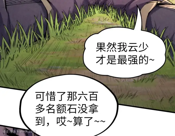 漫画《这一世我要当至尊》第240话 龙之血脉第48张图