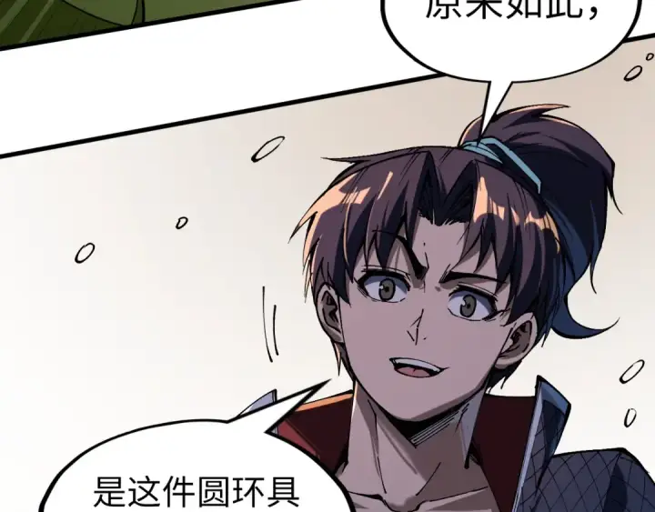 漫画《这一世我要当至尊》第240话 龙之血脉第68张图