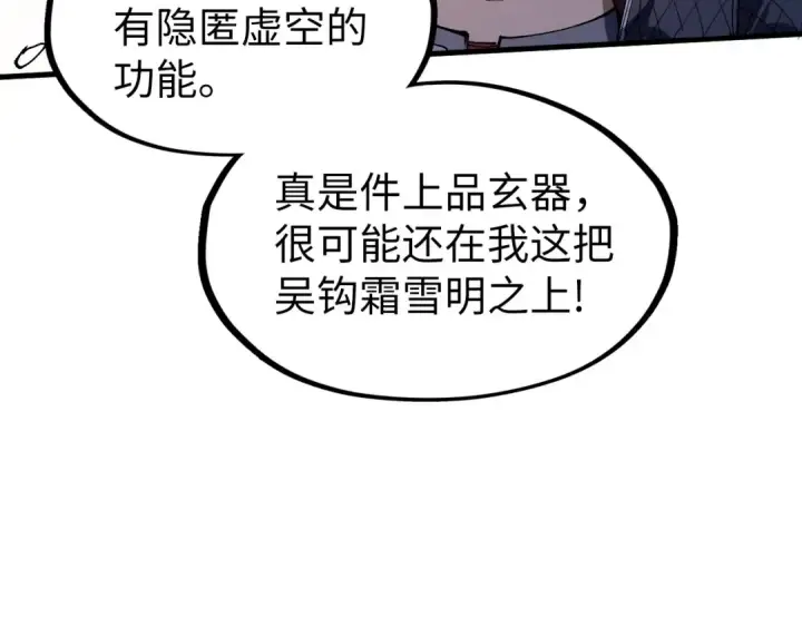 漫画《这一世我要当至尊》第240话 龙之血脉第69张图