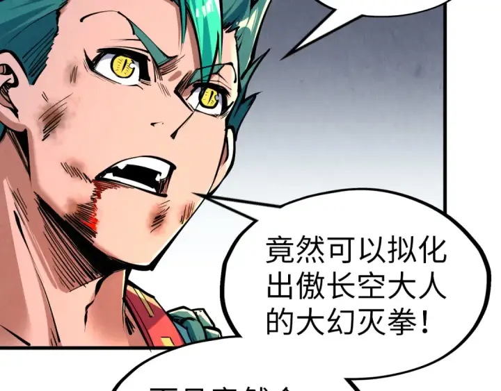 漫画《这一世我要当至尊》第240话 龙之血脉第73张图