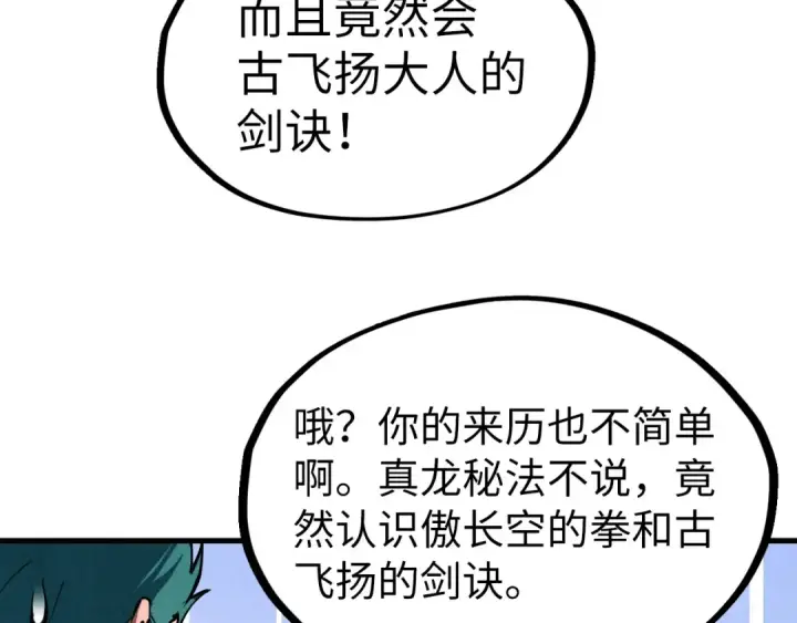 漫画《这一世我要当至尊》第240话 龙之血脉第74张图