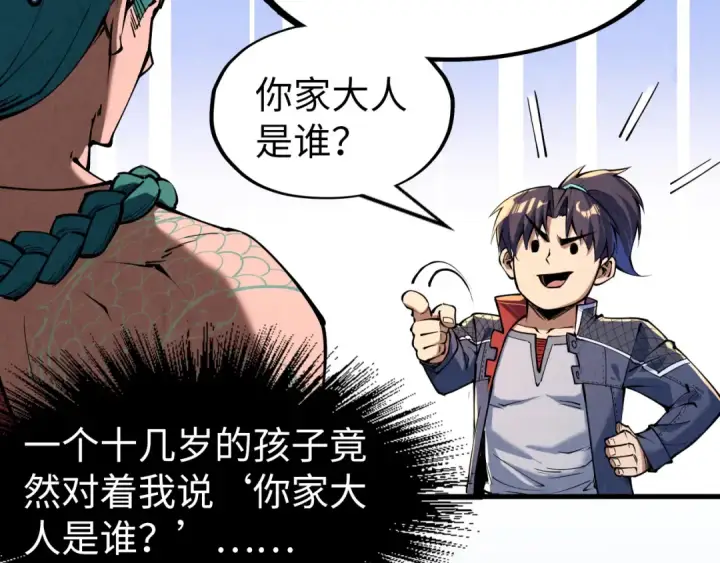 漫画《这一世我要当至尊》第240话 龙之血脉第75张图