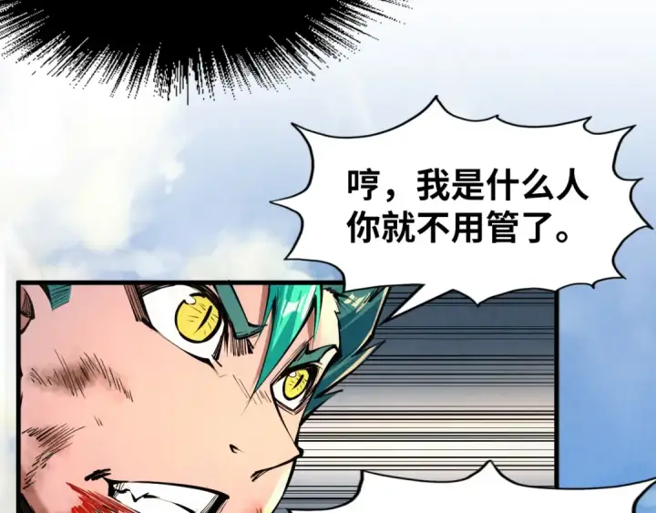 漫画《这一世我要当至尊》第240话 龙之血脉第76张图