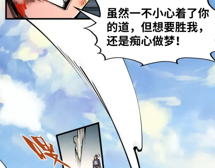 漫画《这一世我要当至尊》第240话 龙之血脉第77张图