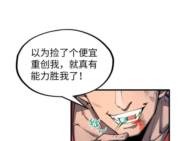 漫画《这一世我要当至尊》第240话 龙之血脉第83张图