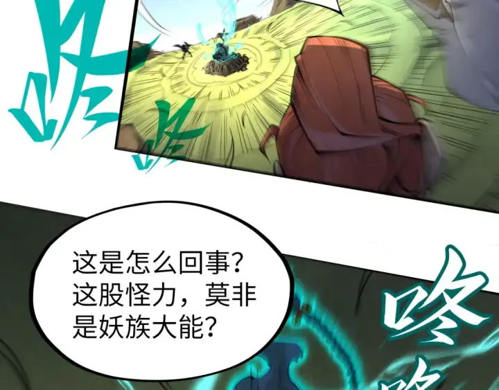 漫画《这一世我要当至尊》第240话 龙之血脉第90张图