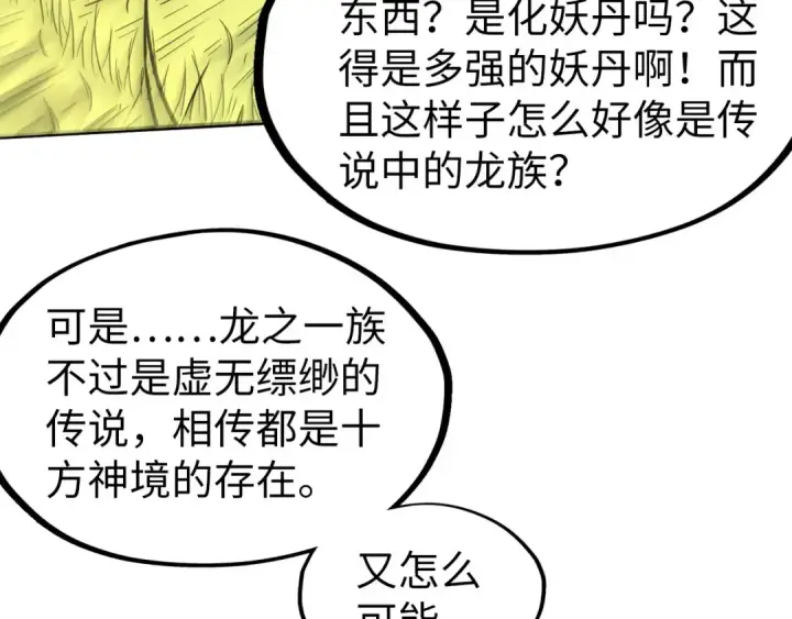 漫画《这一世我要当至尊》第240话 龙之血脉第92张图