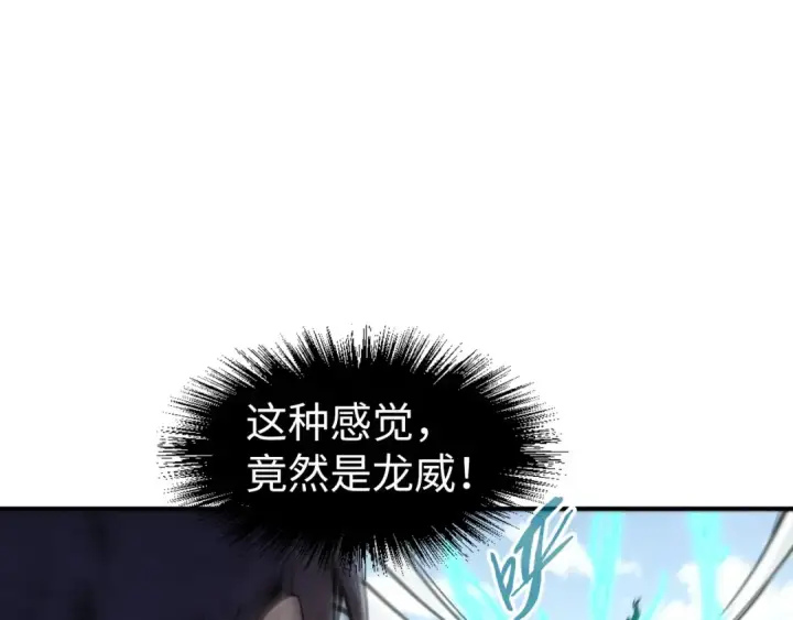 漫画《这一世我要当至尊》第240话 龙之血脉第94张图