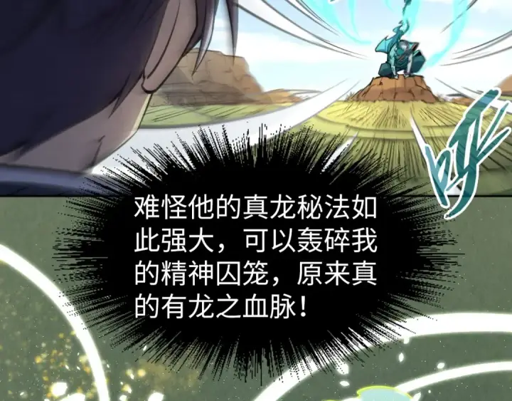 漫画《这一世我要当至尊》第240话 龙之血脉第95张图