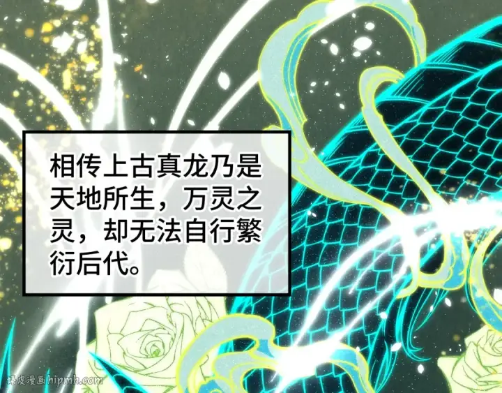 漫画《这一世我要当至尊》第240话 龙之血脉第96张图
