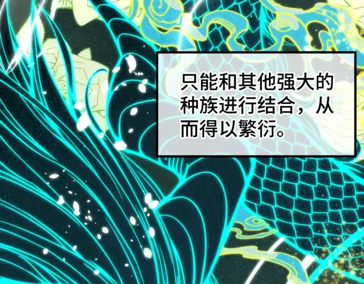 漫画《这一世我要当至尊》第240话 龙之血脉第97张图