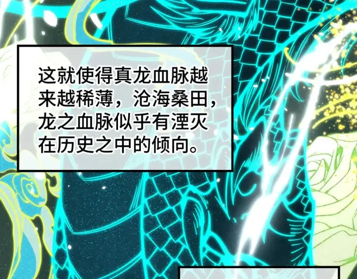 漫画《这一世我要当至尊》第240话 龙之血脉第99张图