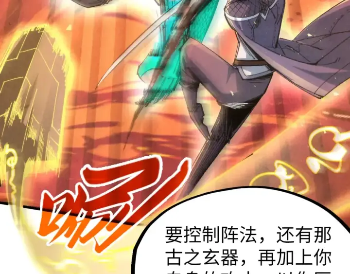 漫画《这一世我要当至尊》第241话 天赋神通第105张图