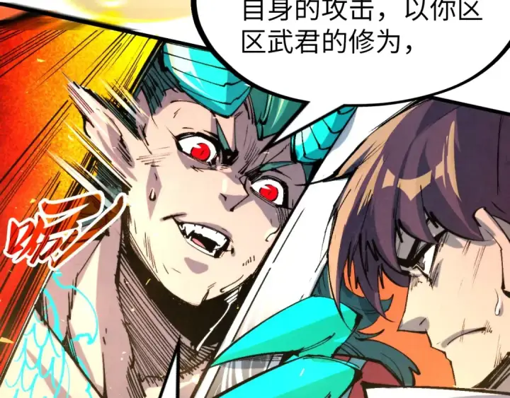 漫画《这一世我要当至尊》第241话 天赋神通第106张图