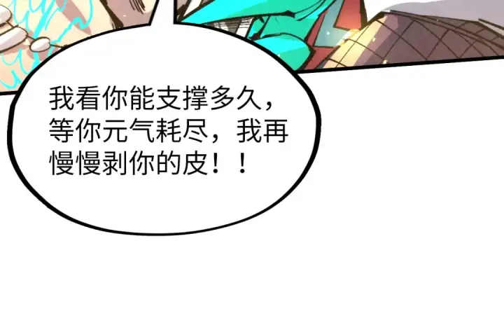 漫画《这一世我要当至尊》第241话 天赋神通第107张图