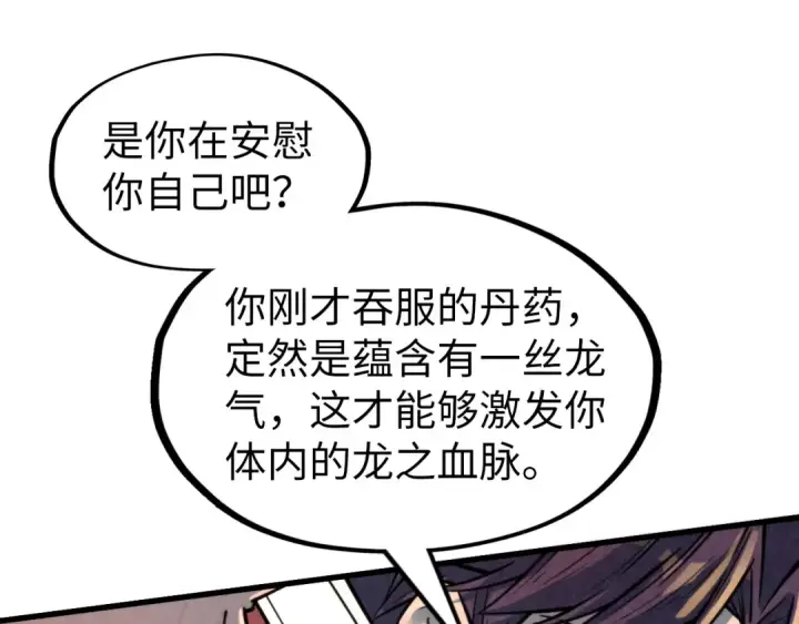 漫画《这一世我要当至尊》第241话 天赋神通第108张图