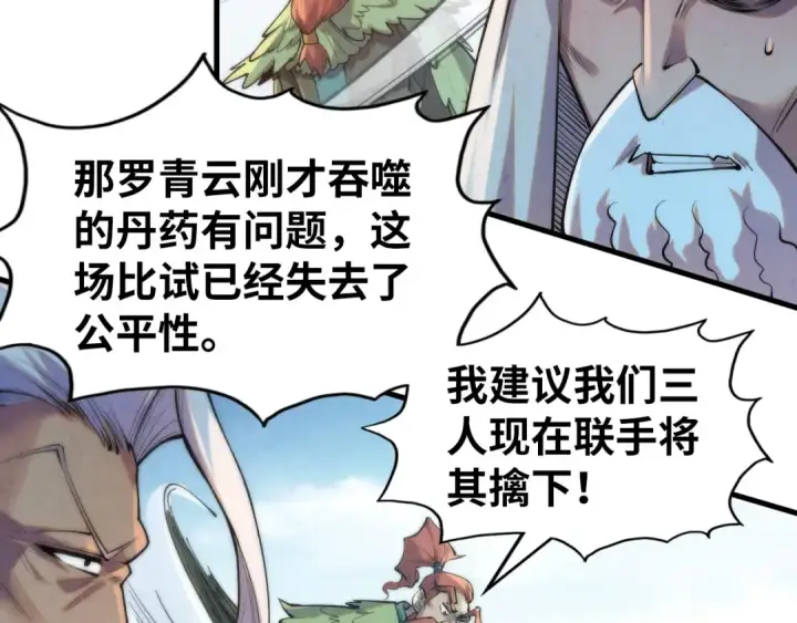 漫画《这一世我要当至尊》第241话 天赋神通第11张图