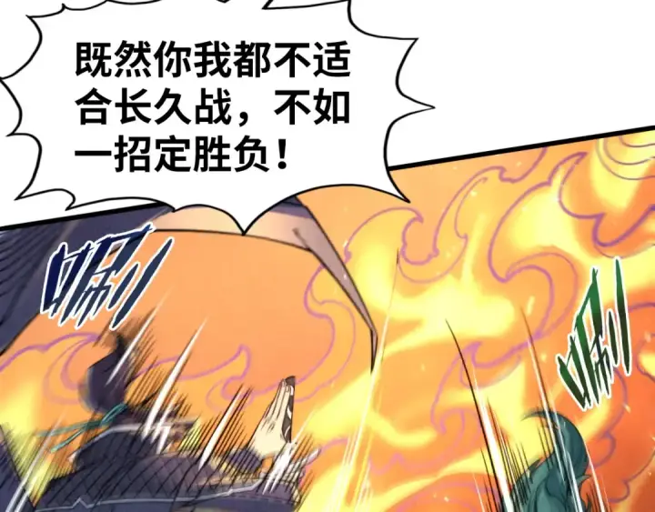 漫画《这一世我要当至尊》第241话 天赋神通第111张图