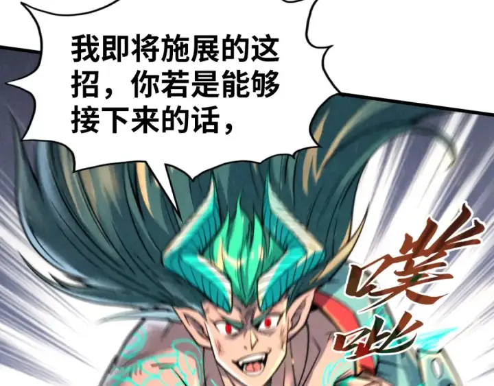 漫画《这一世我要当至尊》第241话 天赋神通第113张图